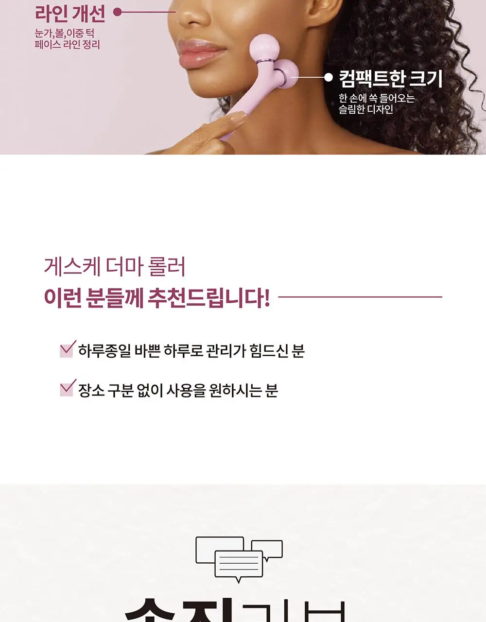 [윤곽관리/진동 괄사] 게스케 소닉 페이셜 롤러 4 in 1 상세페이지 3
